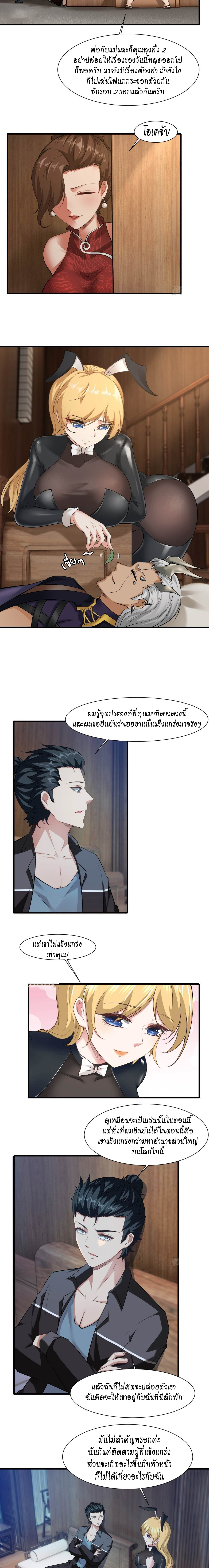 ฉันไม่อยากเป็นที่ 1   [I Really Don't Want to Be the First] ตอนที่ 78 หน้า 10