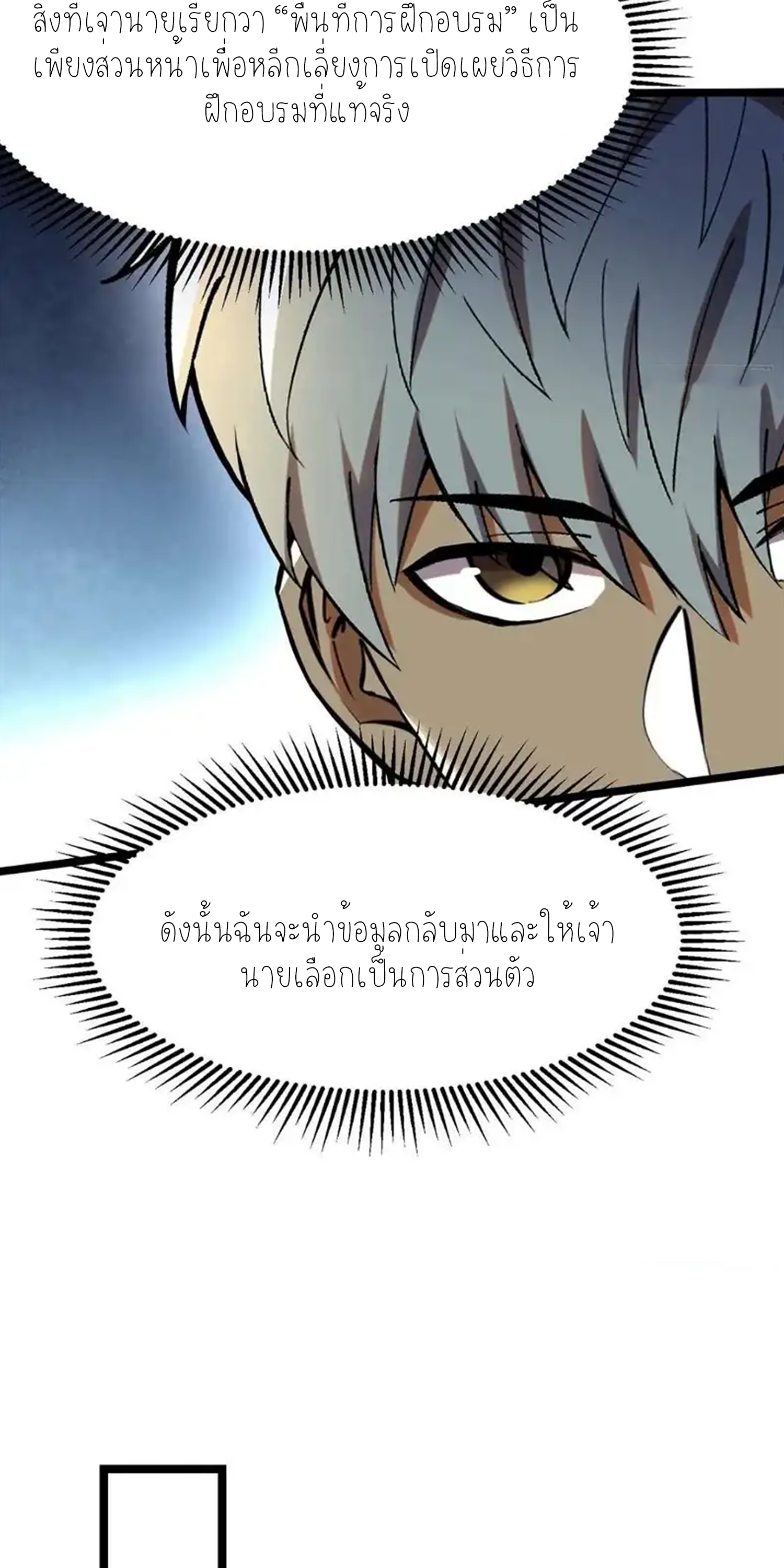 ไม่อยากเรียนทักษะ แห่งคำสาปเลย! ตอนที่ 50 หน้า 13
