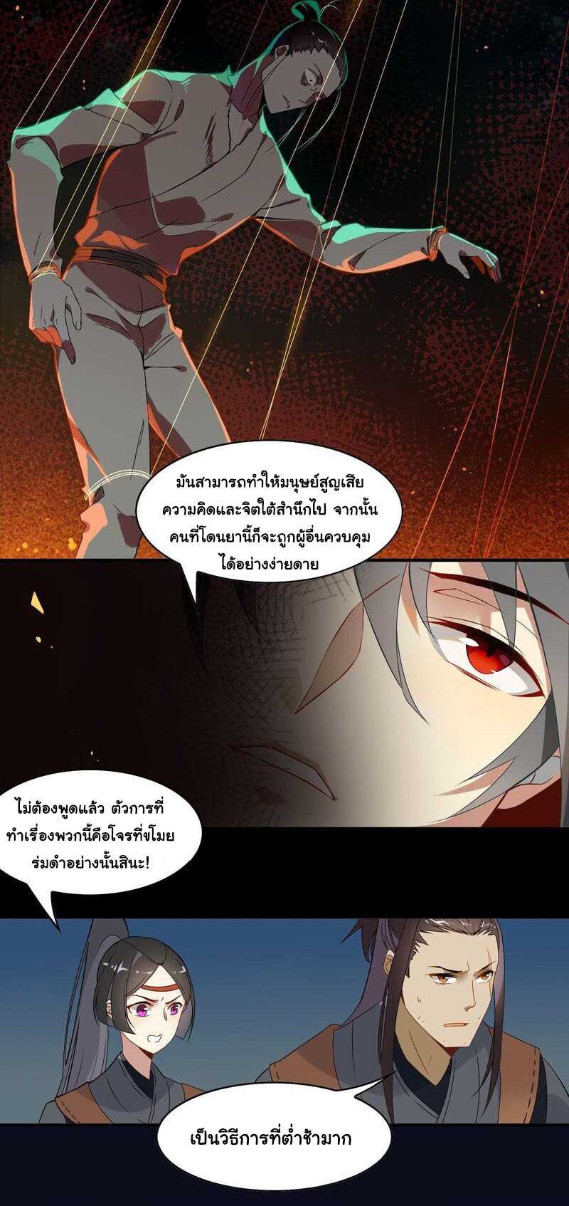 Craftsman ตอนที่ 17 หน้า 7