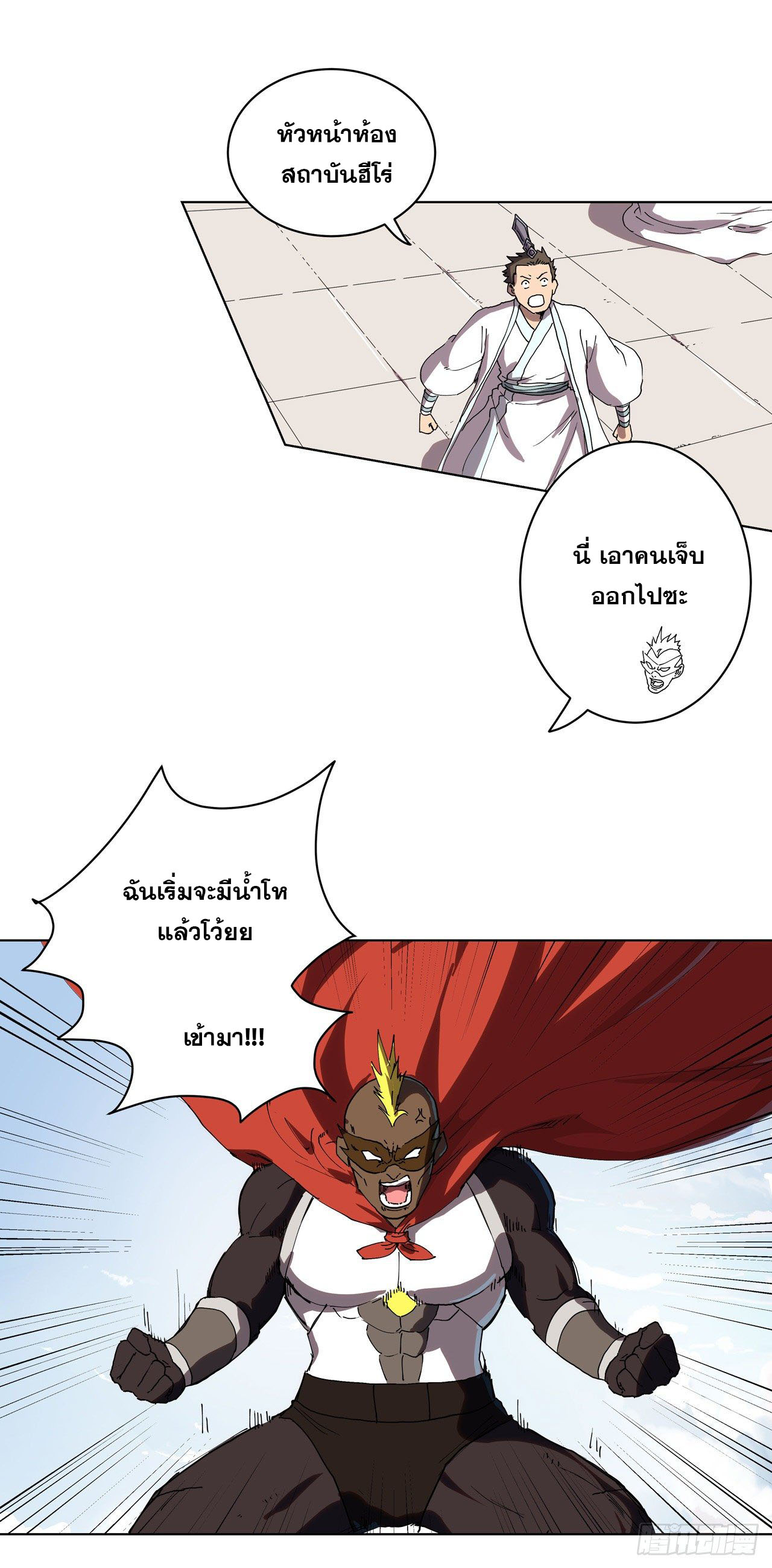 Cultivator vs Superhero (ทันจีน) ตอนที่ 64 หน้า 25