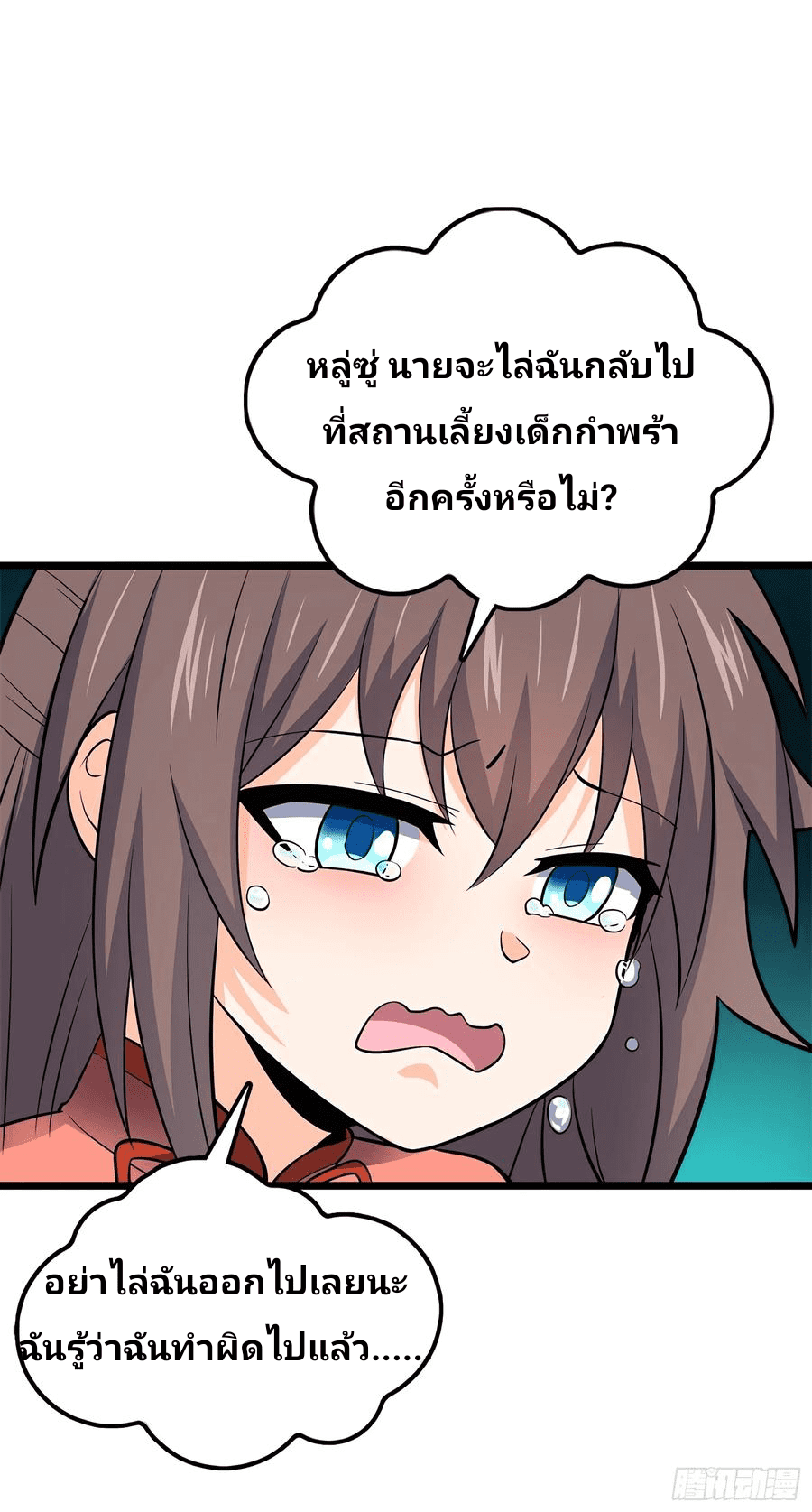 The new life of the Kuan King-ชีวิตใหม่ของราชาจอมกวน ตอนที่ 55 หน้า 3
