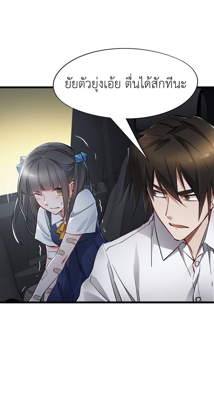 ช่างกล วันสิ้นโลก (Apocalypse Mechanic) ตอนที่ 13 หน้า 3