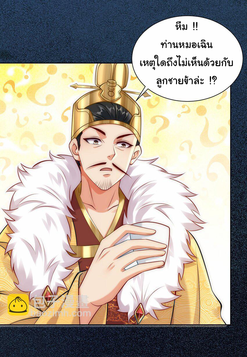 ชะตาฟ้าสั่งให้ข้าเป็นเทพ ตอนที่ 31 หน้า 4