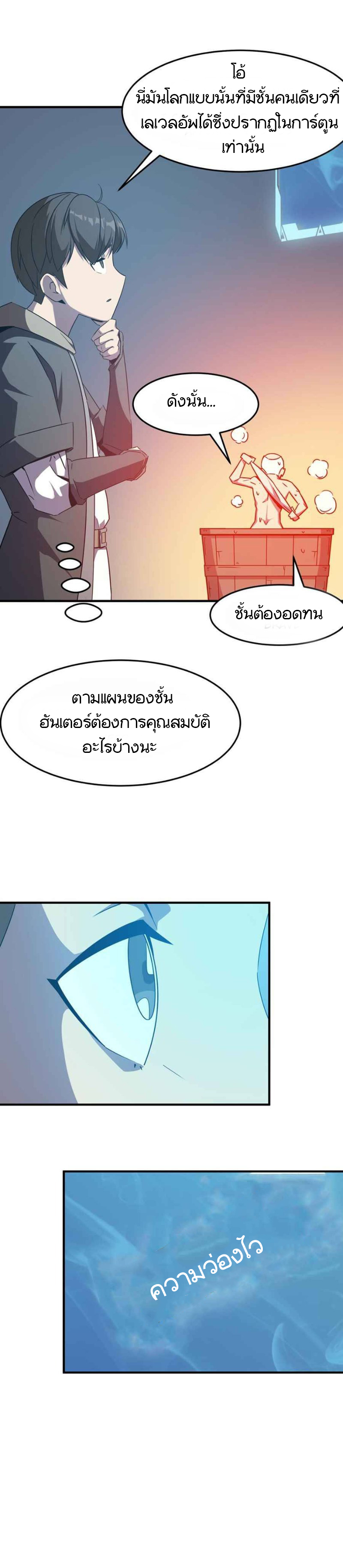 Hero! Watch Up! ตอนที่ 4 หน้า 7