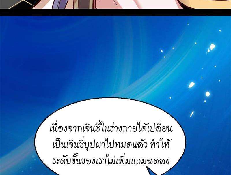 1.เรียกข้าว่าจอมมาร ตอนที่ 29 หน้า 22