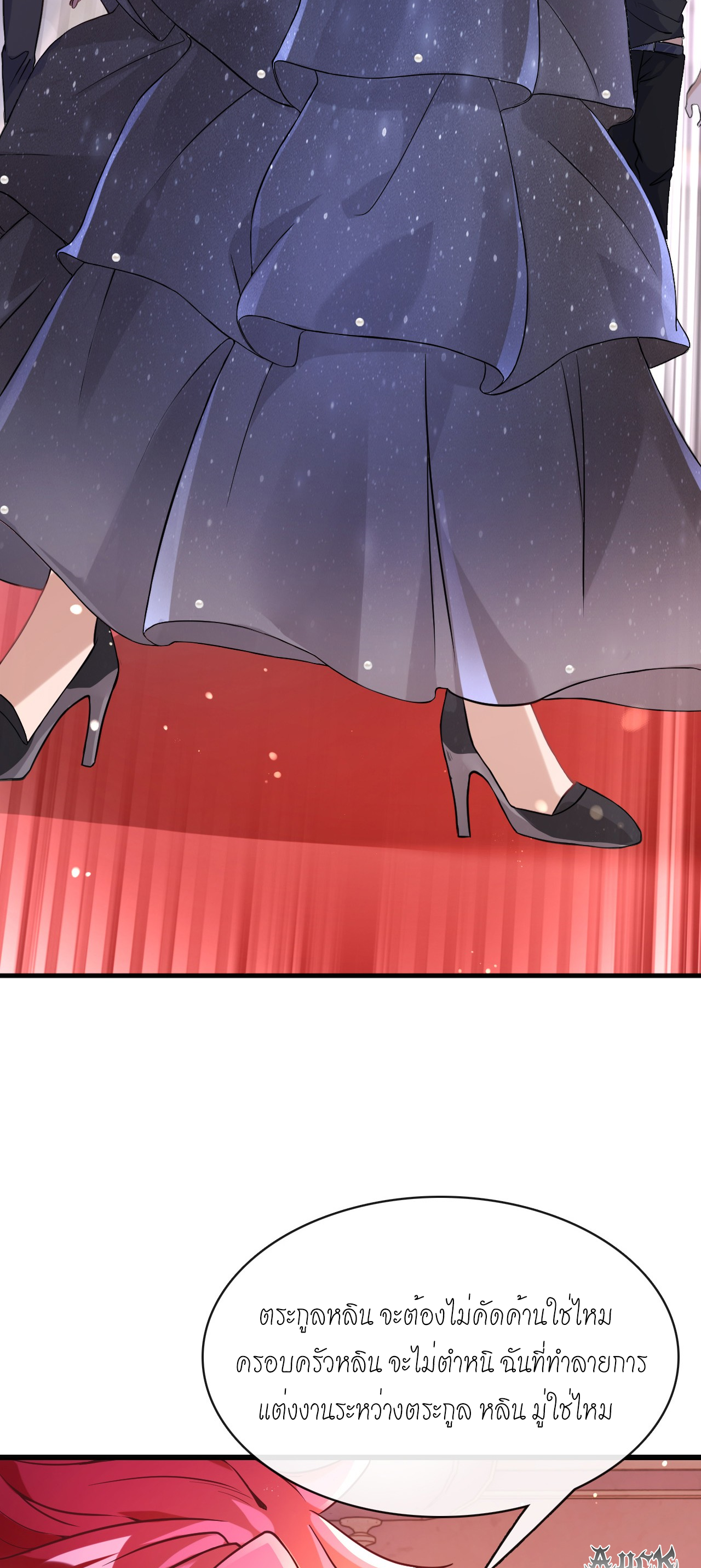 สุดยอดลูกเขยบ้า ตอนที่ 10 หน้า 28