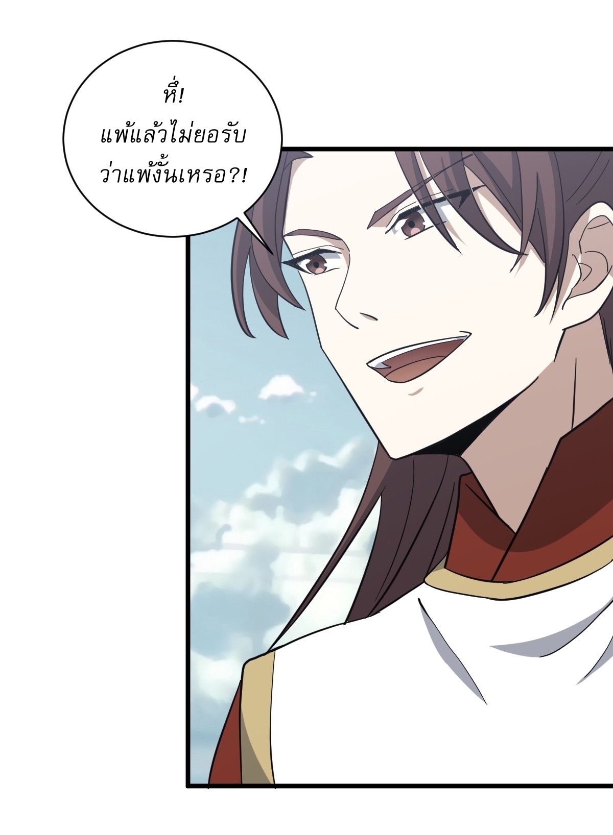 เก็บตัวร้อยปี จากนี้พี่ขอเทพ! INVINCIBLE AFTER A HUNDRED YEARS OF SECLUSION ตอนที่ 92 หน้า 5