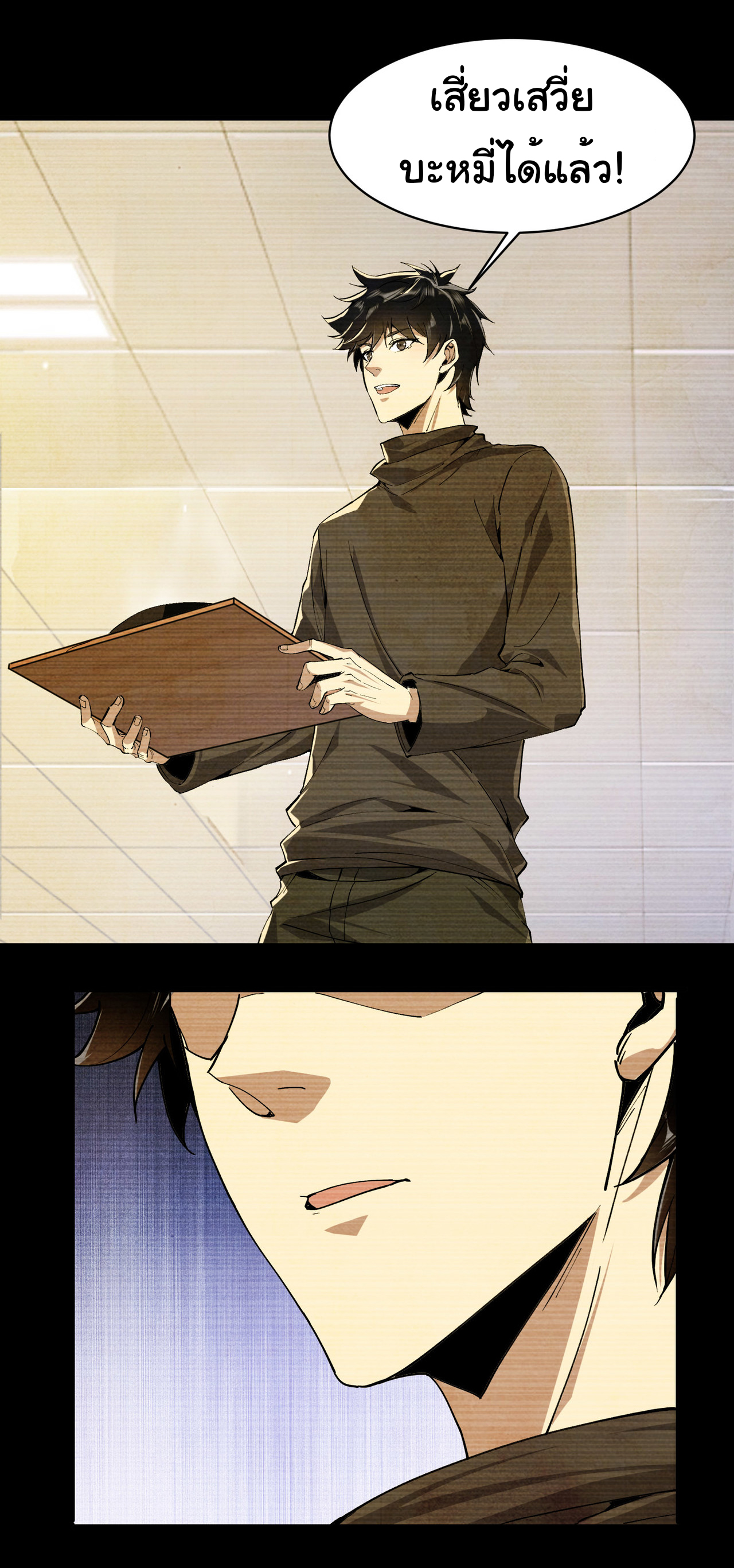 เริ่มต้นวิวัฒนาการจากปลาคาร์พสู่มังกร! ตอนที่ 4 หน้า 6