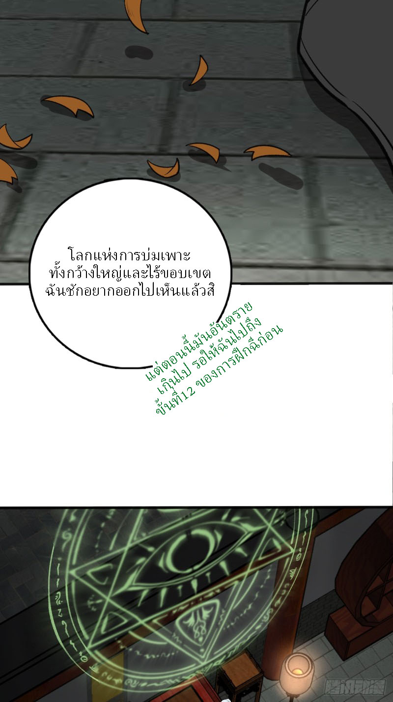 My Master Only Breaks Through Every Time the Limit Is Reached ตอนที่ 1 หน้า 4