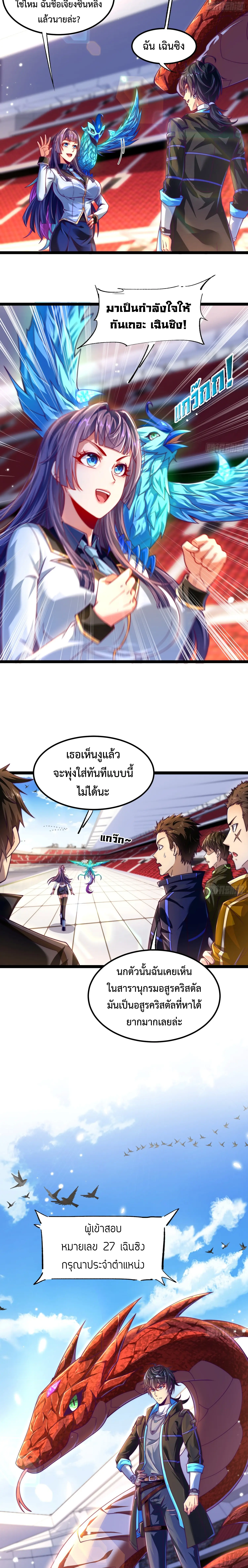 [ชน] จ้าวอสูรคริสตัลที่แข็งแกร่งที่สุด - The Strongest Crystal Beast Master ตอนที่ 2 หน้า 10