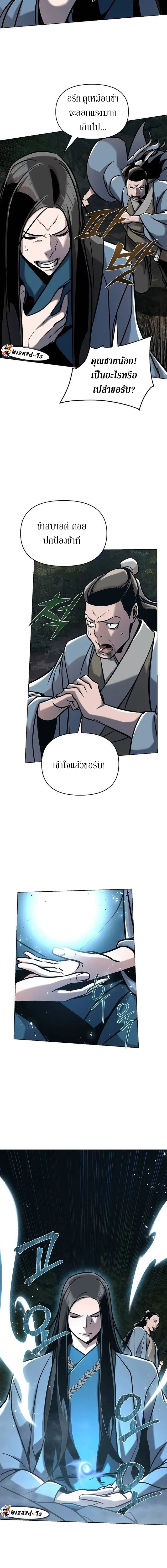 The mysterious world's greatest martial artist little prince ตอนที่ 21 หน้า 18