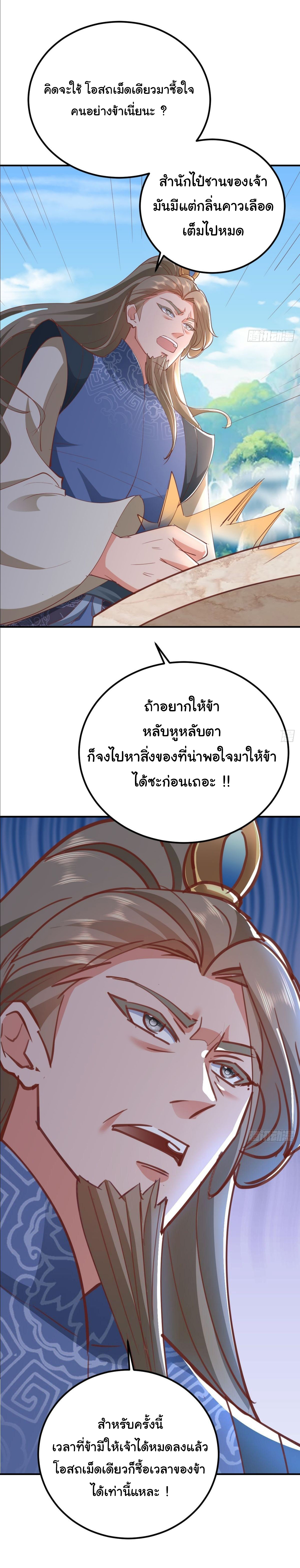 เทพยุทธมหาวิบัติ ตอนที่ 16 หน้า 7