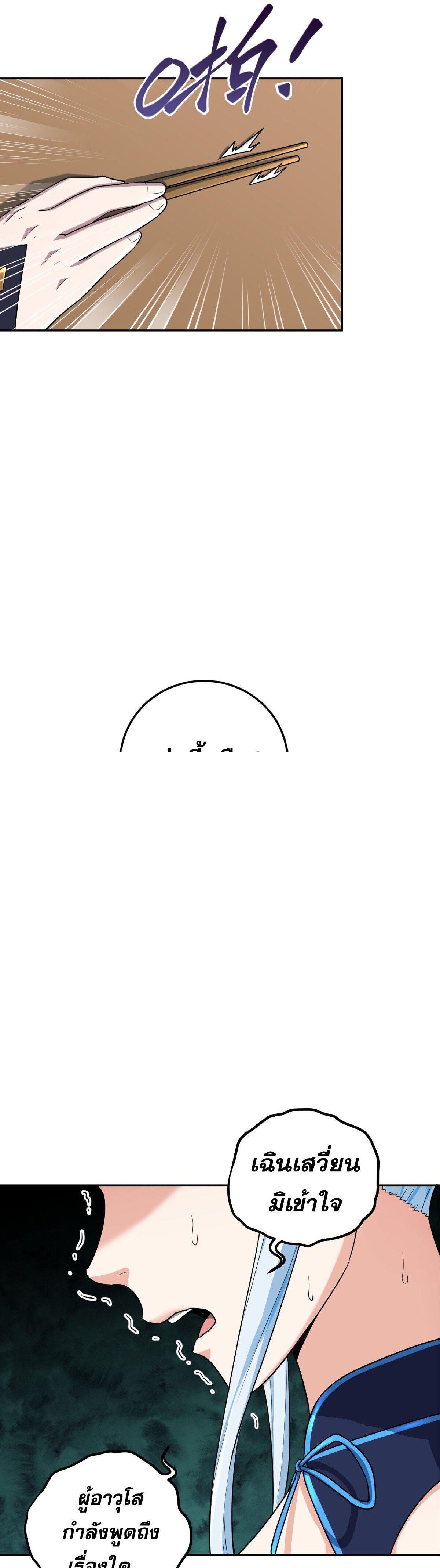 เกิดใหม่ในร่างบรรพบุรุษลัทธิมาร(จบ) ตอนที่ 3 หน้า 46