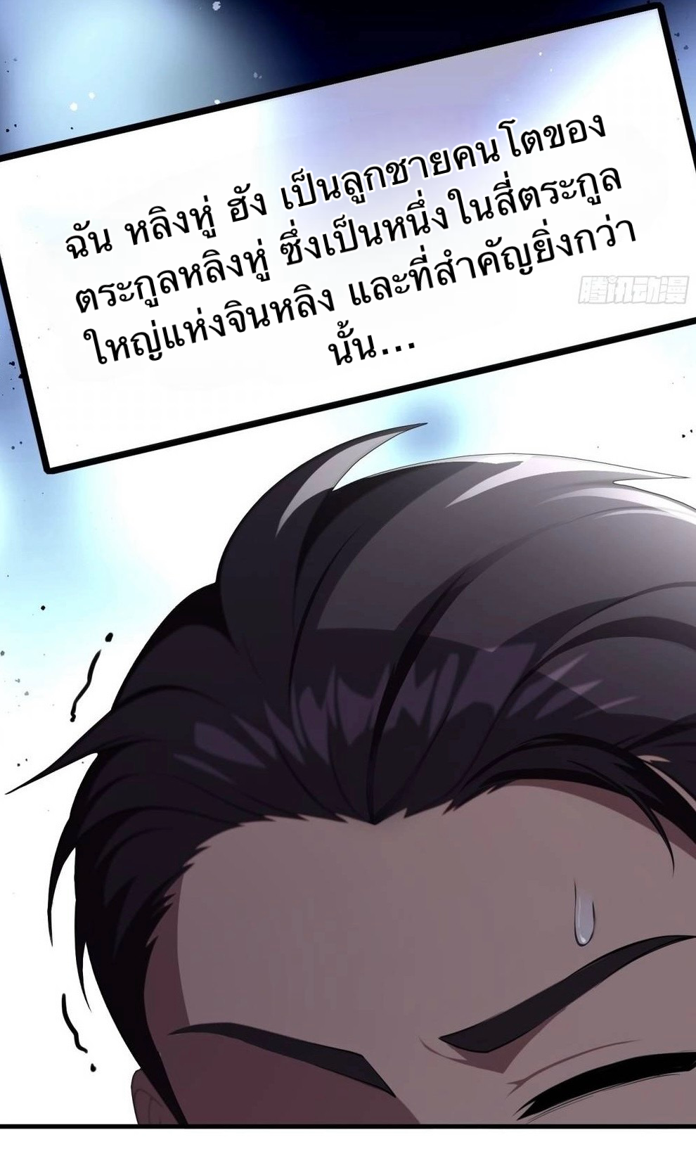 The Villain Wants to Live One More Day ตอนที่ 1 หน้า 41