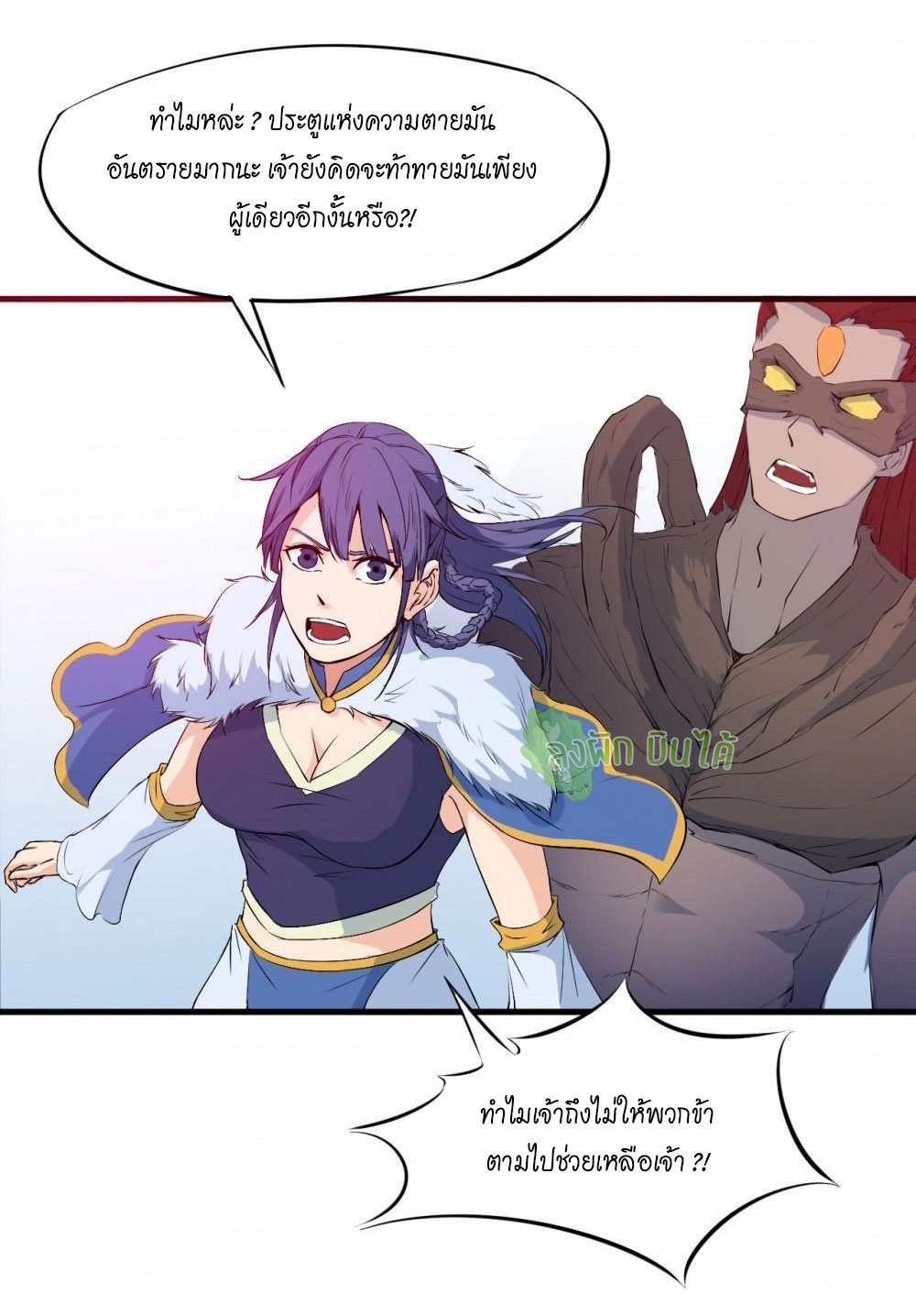 เลือดมังกร ตอนที่ 16 หน้า 37