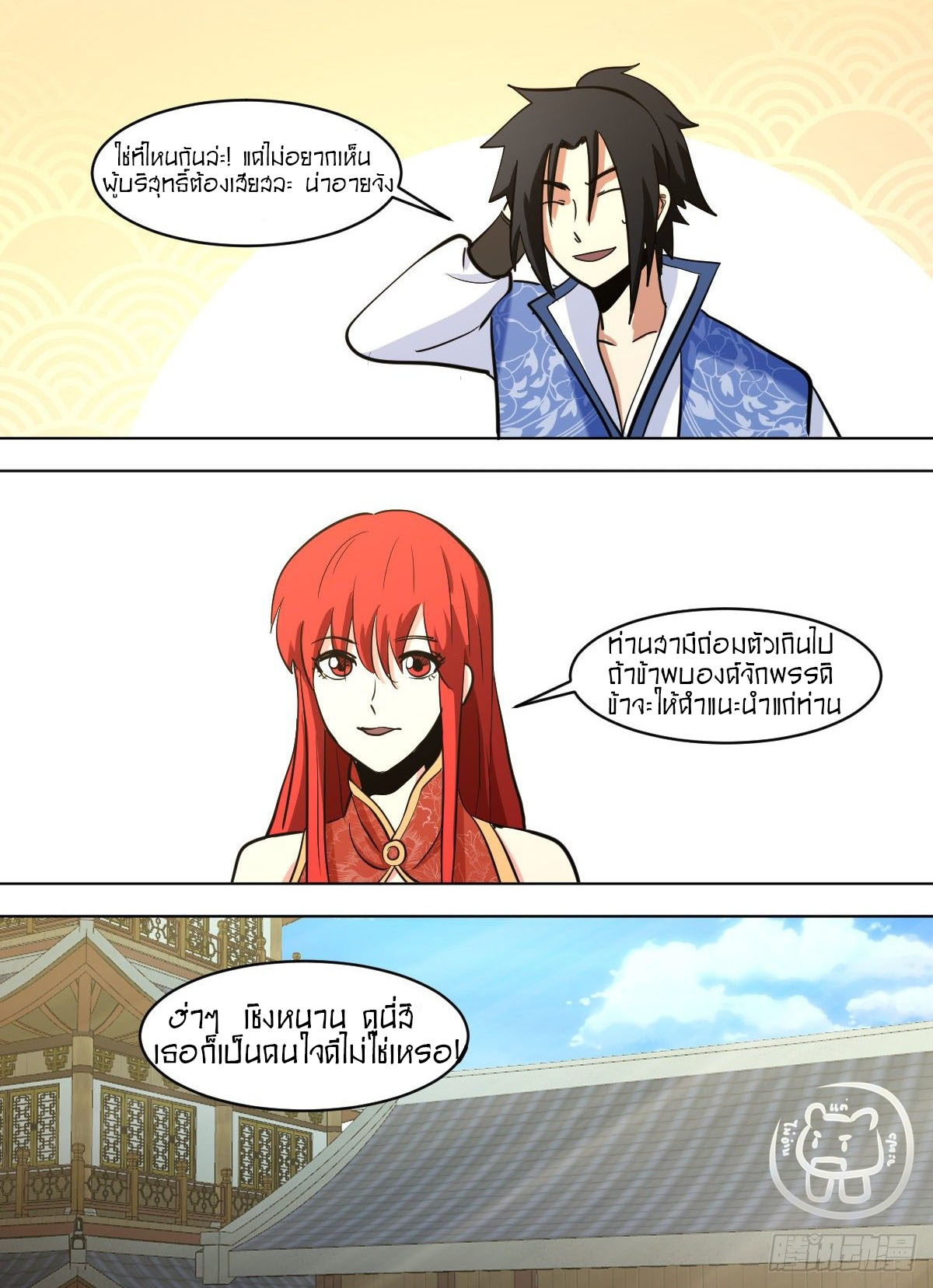 ข้าคือนักธุรกิจต่างโลก ตอนที่ 116 หน้า 13