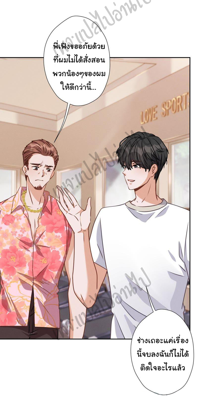 Lu Feng is the best son-in-law สุดยอดลูกเขย "ลู่เฟิง" ตอนที่ 19 หน้า 26