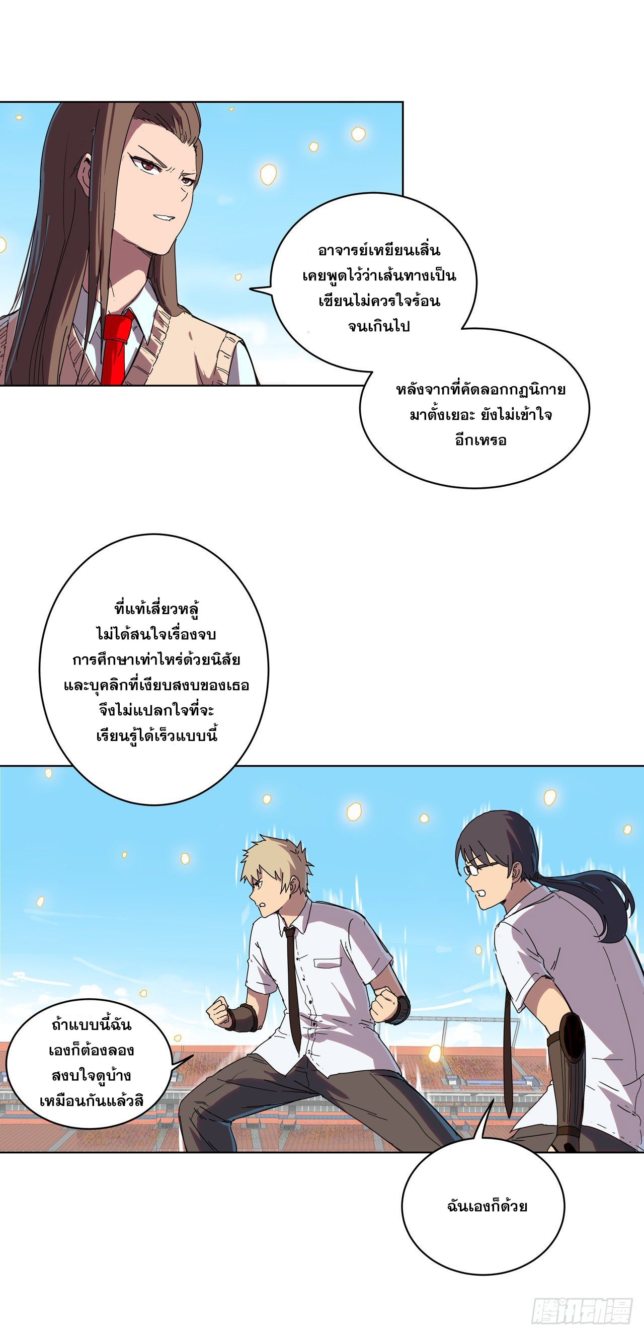 Cultivator vs Superhero (ทันจีน) ตอนที่ 29 หน้า 4