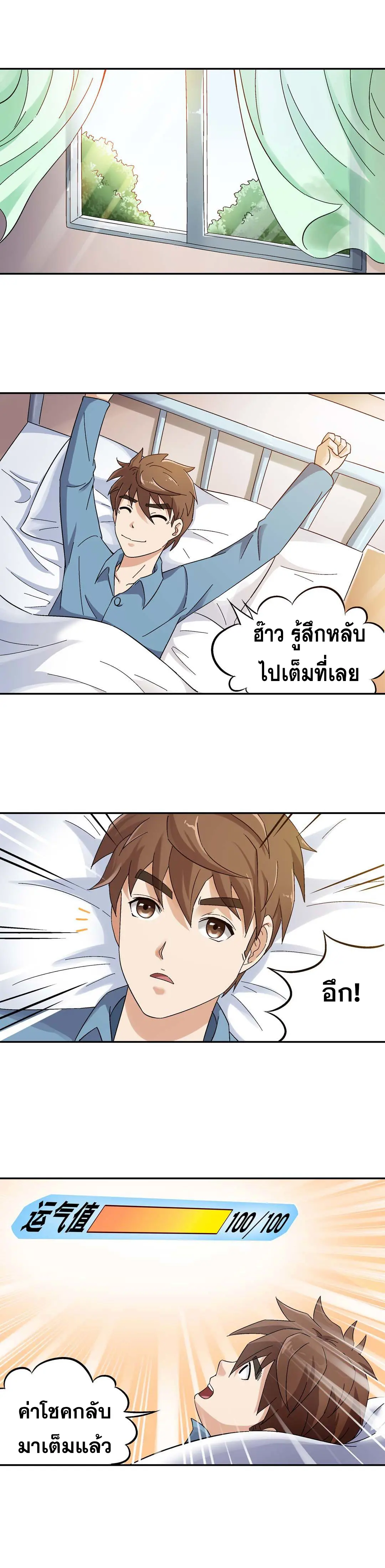 Luck Control ปรมาจารย์แห่งโชค ตอนที่ 11 หน้า 7