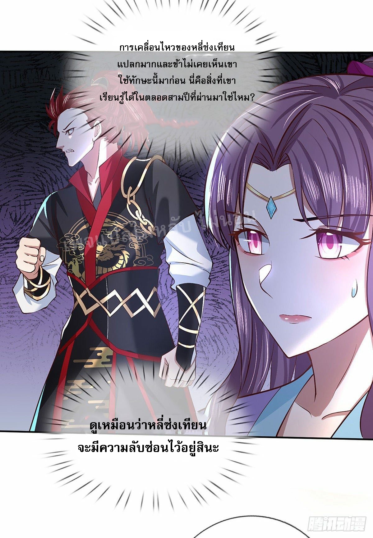 ราชันย์เทพยุทธ์มังกรผงาดฟ้า ตอนที่ 53 หน้า 5