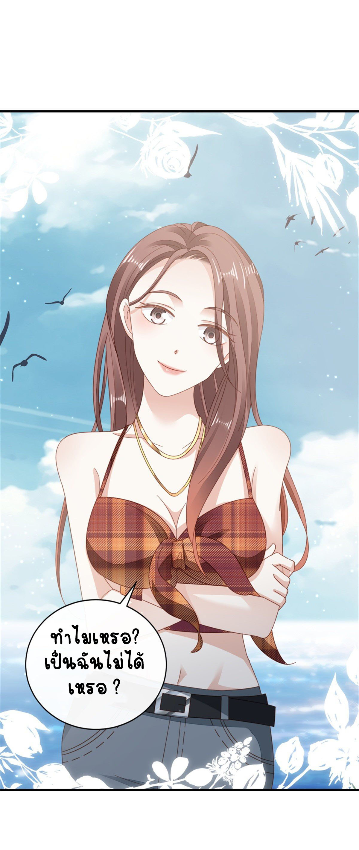 ระบบเปลี่ยนชะตายัยตัวร้าย ตอนที่ 71 หน้า 24