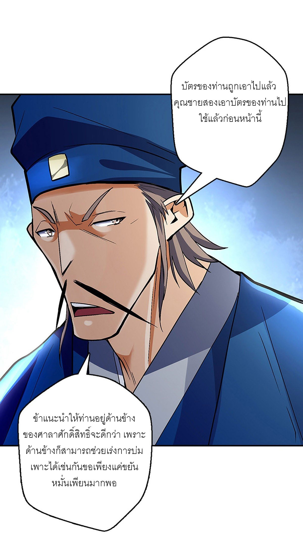 ปรมาจารย์แห่งพระเจ้า ตอนที่ 5 หน้า 38