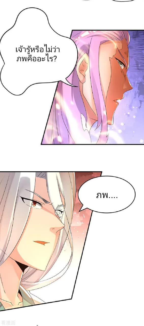 Reversal of God King ตอนที่ 65 หน้า 11