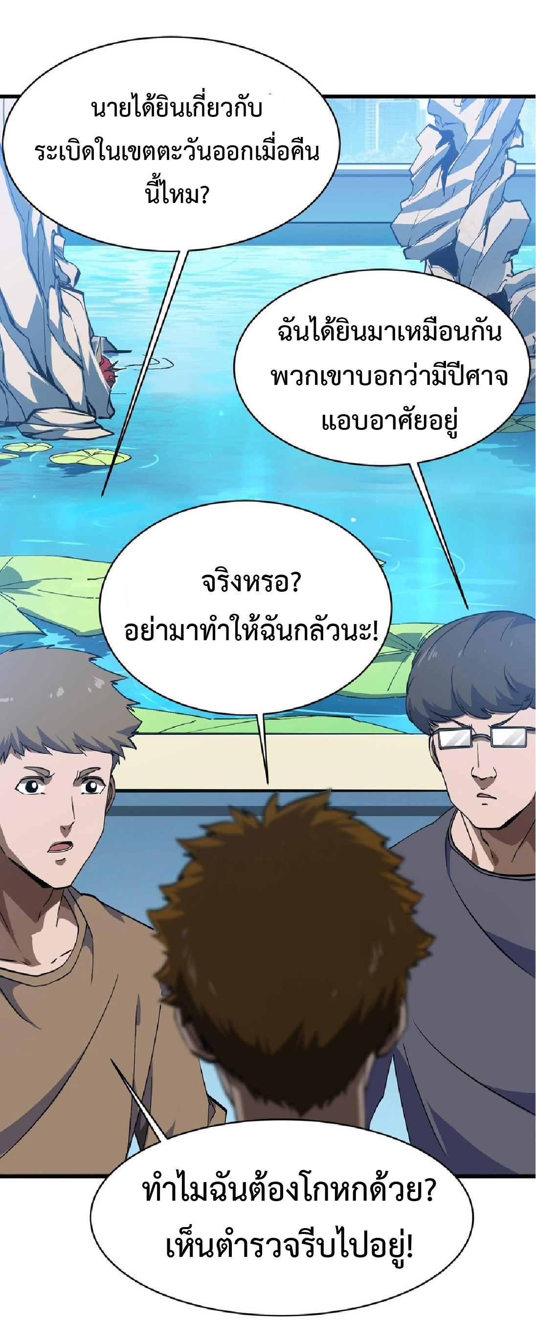 การวิวัฒนาการจากปลาคาร์พสู่มังกร ตอนที่ 12 หน้า 3