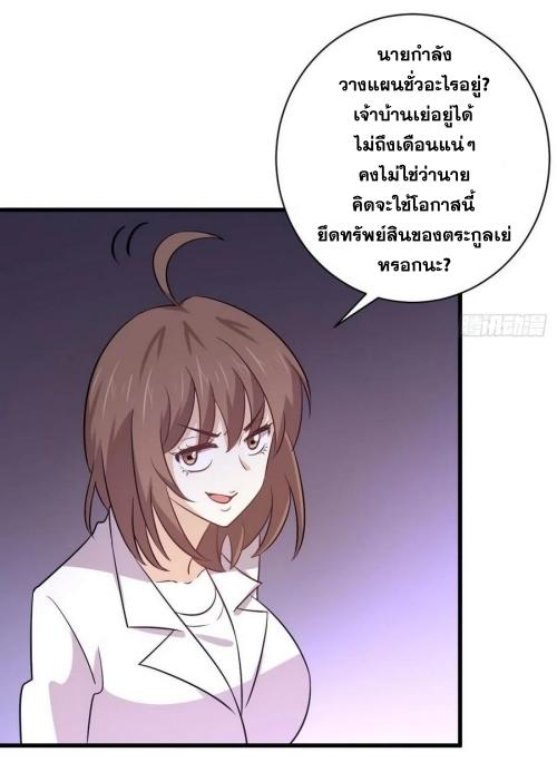Immortal Swordsman in The Reverse World ข้าเซียนกระบี่ไม่เกาะสตรี ตอนที่ 139 หน้า 23