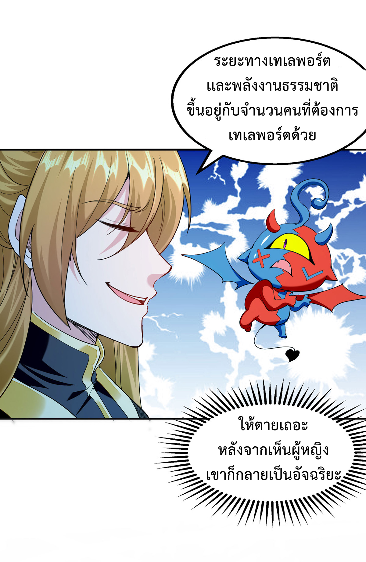 ระบบโครตเกรียน คะแนนล้านล้าน (ฮาเร็ม) ตอนที่ 121 หน้า 19