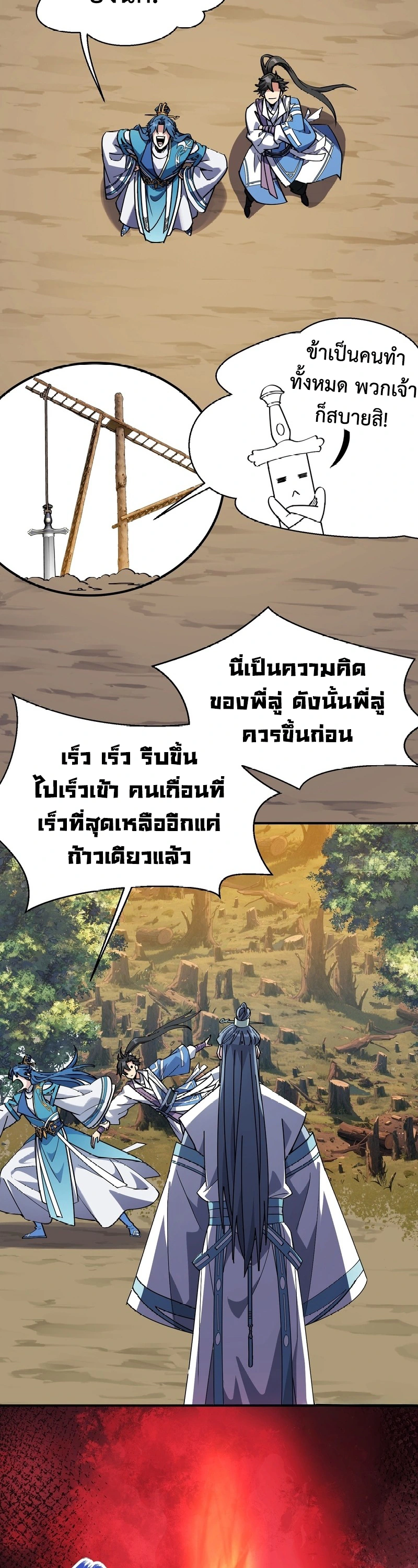 [ชน] ใครปล่อยให้เขามาบำเพ็ญเซียน! - Who Let Him to Cultivate Immortality! ตอนที่ 4 หน้า 23