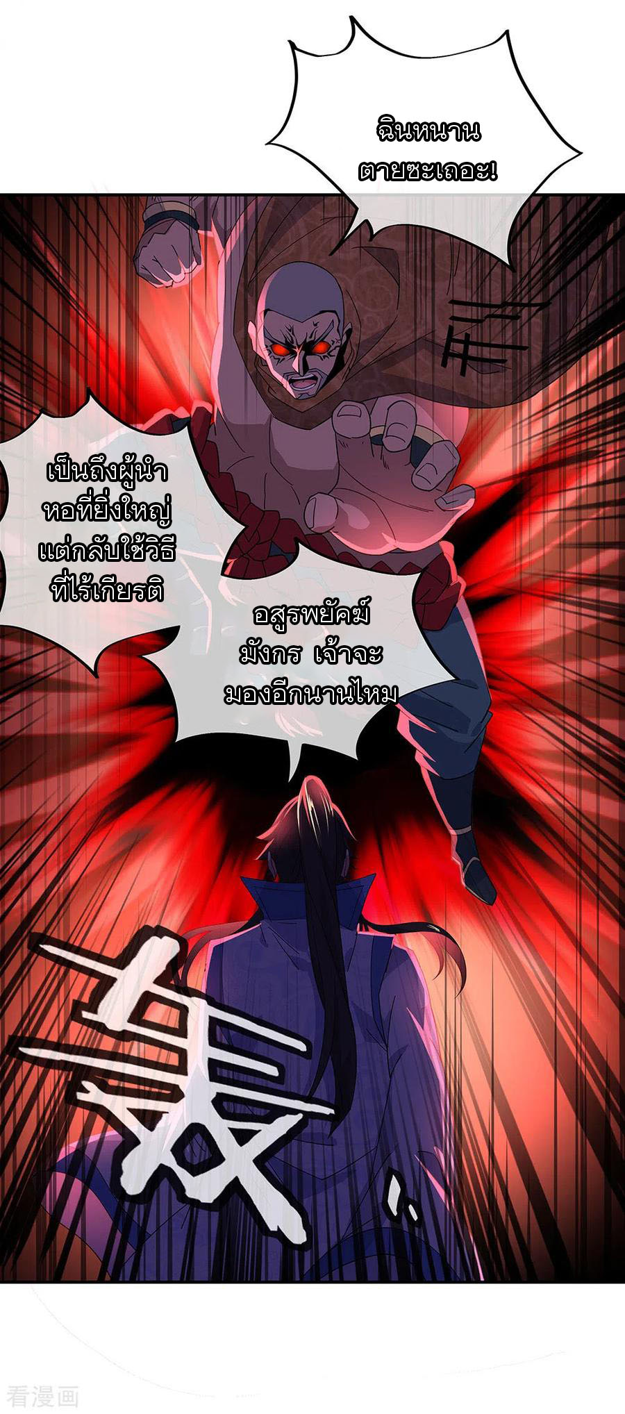 peerless battle spirit ตอนที่ 233 หน้า 8