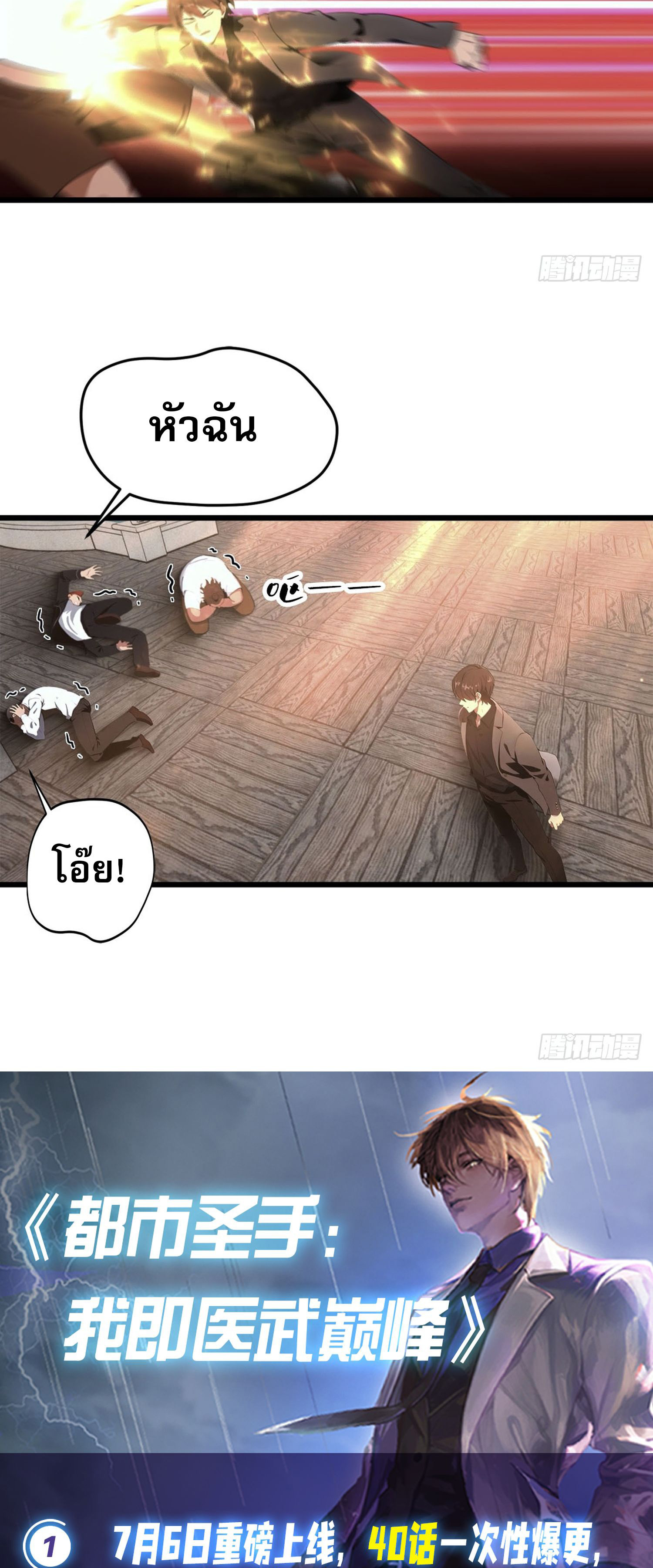 ข้าคือแพทย์ยุทธไร้เทียมทาน ตอนที่ 9 หน้า 19