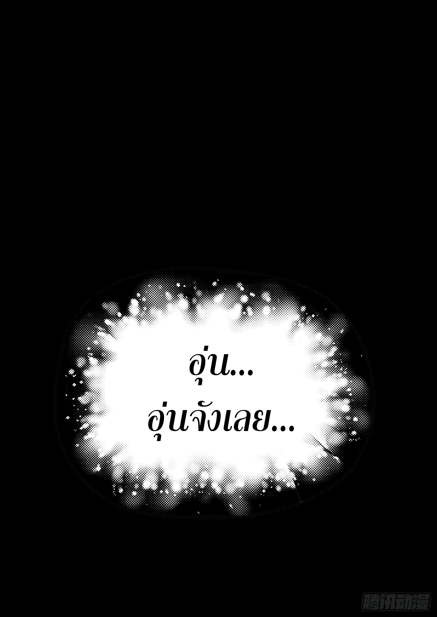 ลูกเขยที่แข็งแกร่งที่สุดในประวัติศาสตร์ ตอนที่ 6 หน้า 3