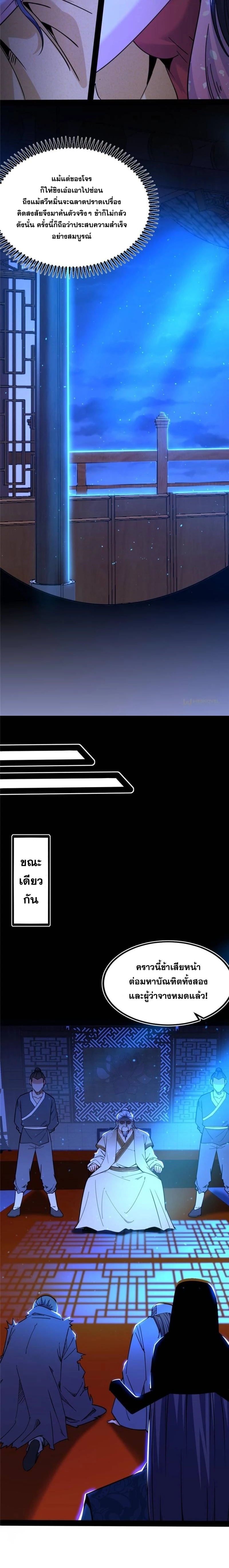 I'm an Evil God ข้าคือจักรพรรดิปีศาจ ตอนที่ 236 หน้า 7