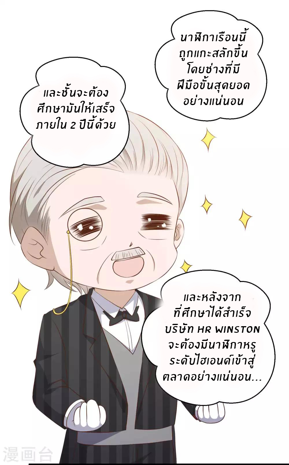 God Fisherman ตอนที่ 58 หน้า 7