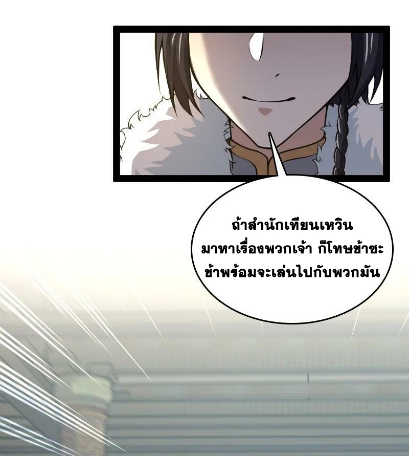ชีวิตอันสันโดษของจักพรรดิ์หลินเกอ ตอนที่ 177 หน้า 45