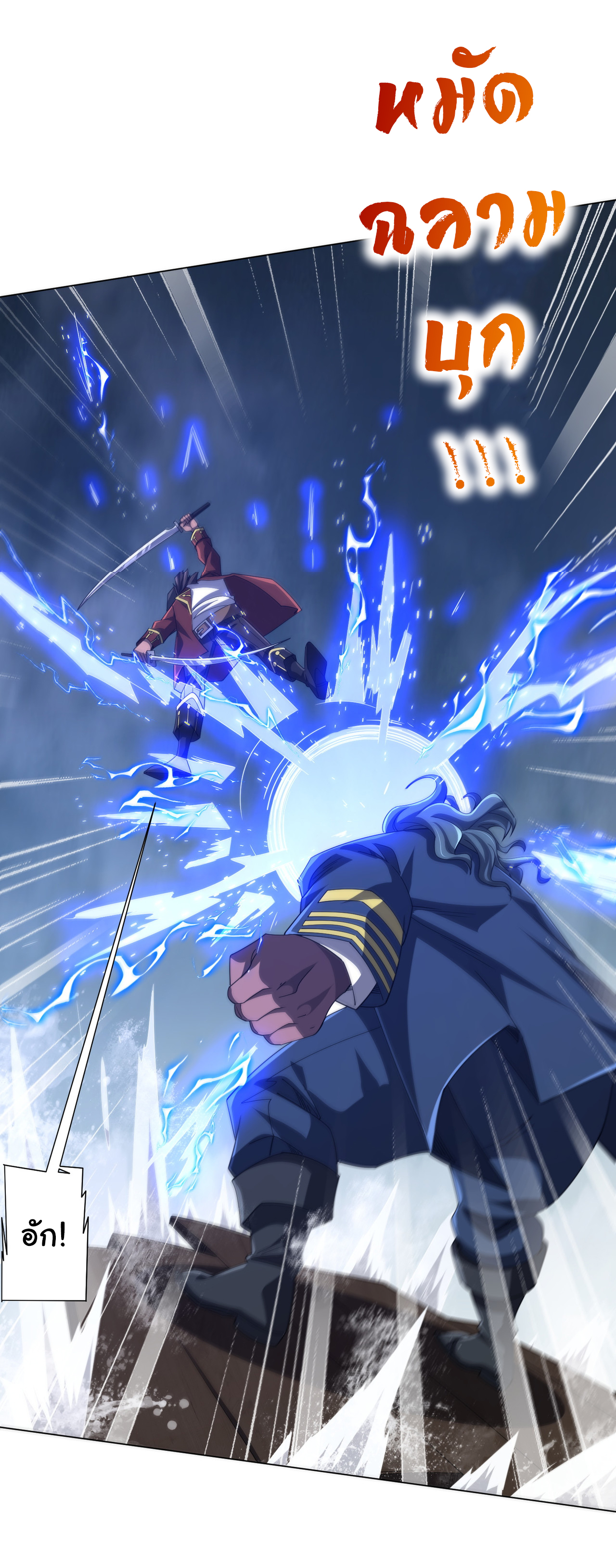 Start with trillions of coins ตอนที่ 116 หน้า 6