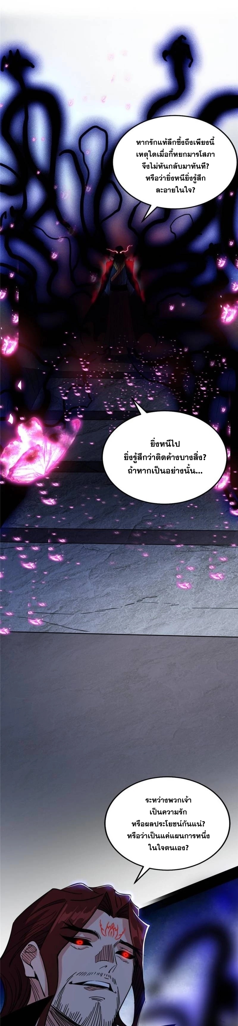 I'm an Evil God ข้าคือจักรพรรดิปีศาจ ตอนที่ 290 หน้า 19