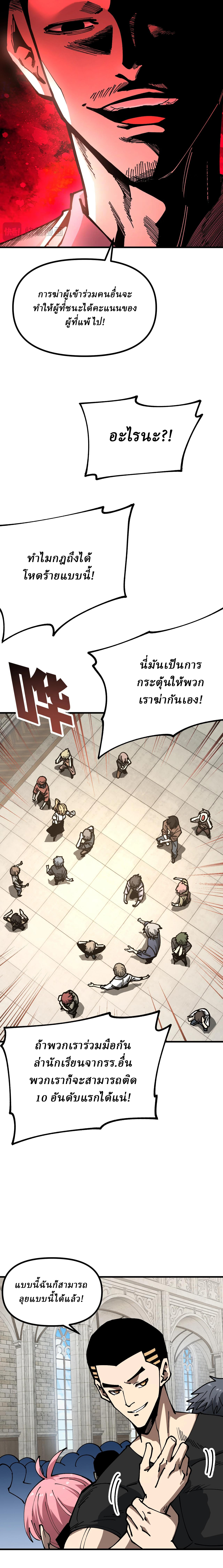 Global Beast Tamer I Can See the Path of Evolution ตอนที่ 19 หน้า 6
