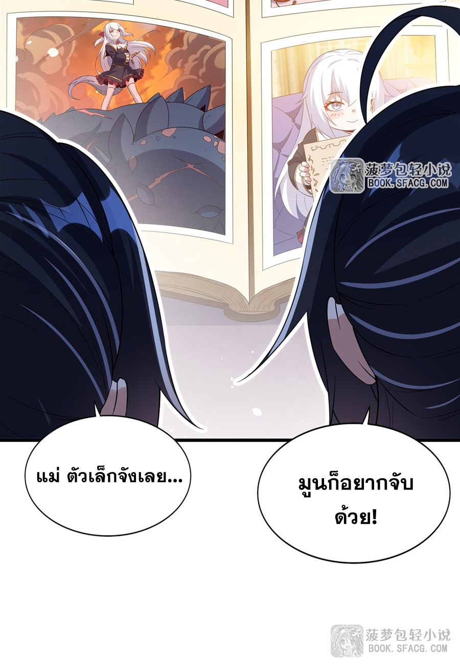 Shut Up, Evil Dragon! I don't want to raise a child with you anymore ตอนที่ 38 หน้า 11
