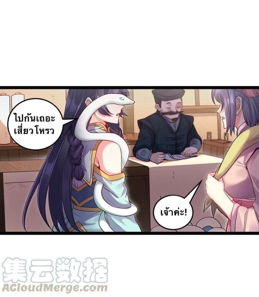 เทพวายร้ายกลับชาติมาเกิดใหม่ ตอนที่ 3 หน้า 30