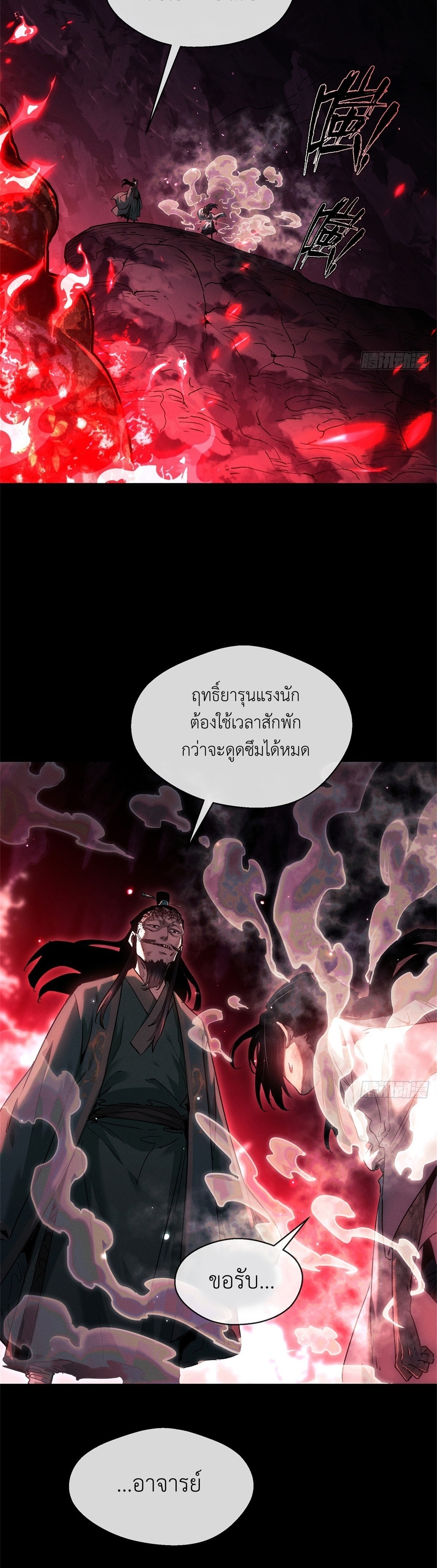 Dao of the Bizarre Immortal เซียนมรรคพิกล คนวิปลาส ตอนที่ 14 หน้า 14