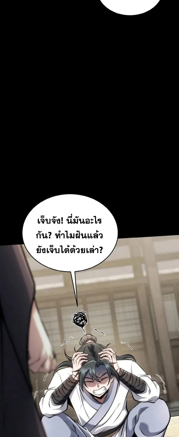 การหวนคืนของศิษย์ราชันแห่งยุทธภพ ตอนที่ 2 หน้า 66