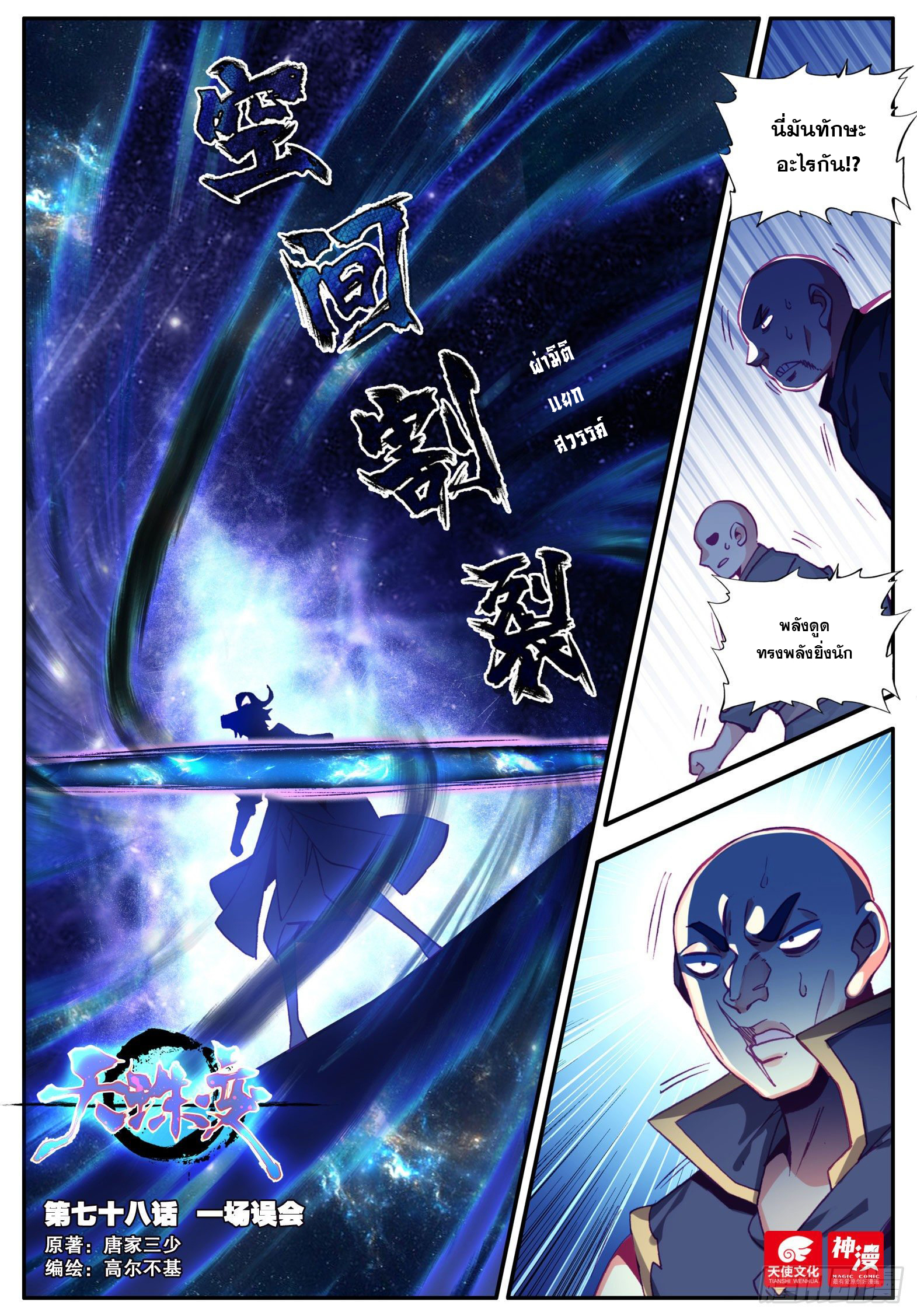 Heavenly jewel change ตอนที่ 84 หน้า 2