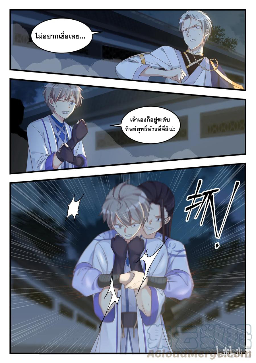 เทพสายฟ้า ราชาสงคราม ตอนที่ 12 หน้า 6