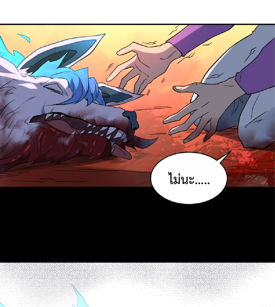 The People On Earth Are Too Ferocious ตอนที่ 186 หน้า 14