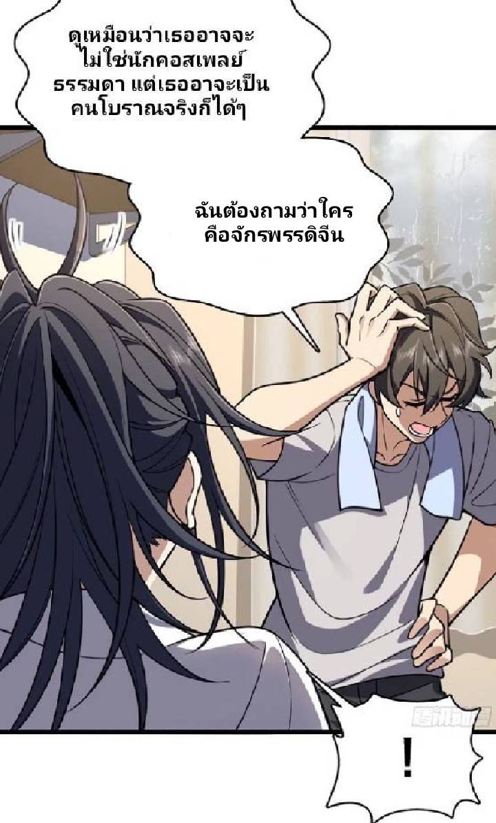 ภรรยาของผมเป็นเทพเซียนที่อยู่มานับพันปี ตอนที่ 2 หน้า 17