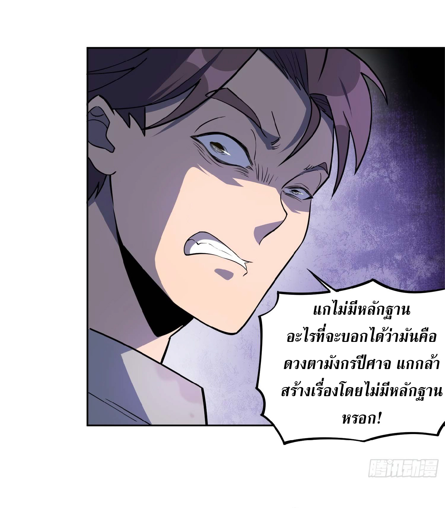 The People On Earth Are Too Ferocious ตอนที่ 35 หน้า 6