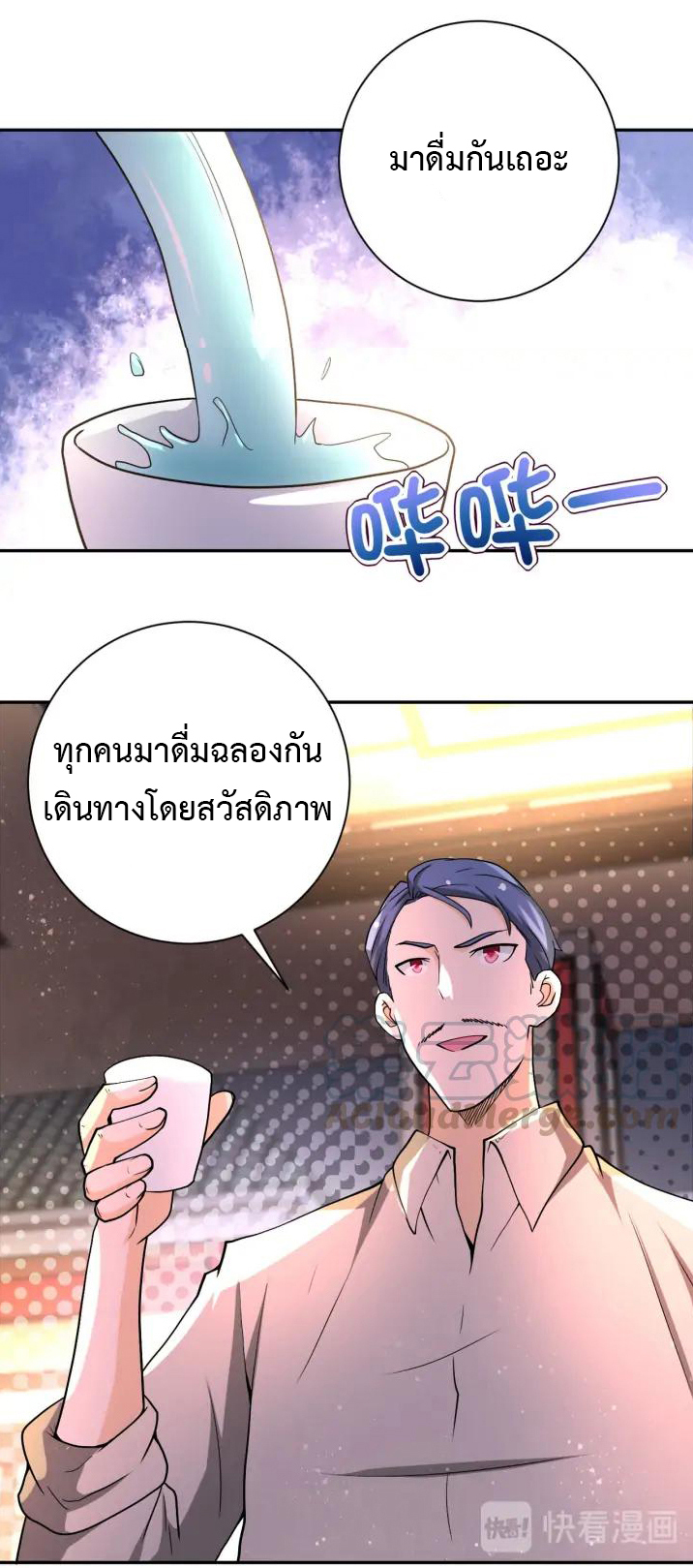 Apocalyptic Super System ตอนที่ 97 หน้า 12